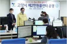 고양시, 일산동구청에 코로나19 제2민원콜센터 운영