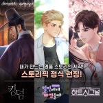 컴투스, 스토리픽 국내 정식 출시…킹덤·하트시그널 등 서비스