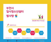 부천시일시청소년쉼터로 사랑의 선물 이어져