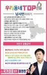 정찬민 후보, 처인구 남사·원삼·백암지역 공약 발표