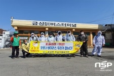 의성군 금성면 안심기동방역단, 다중출입시설 등 소독 봉사