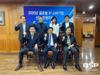 경북지식재산센터, 2020년 경북 글로벌 IP 스타기업 선정
