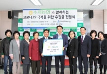 용인시수지노인복지관, 수지농협 후원금 전달식 개최