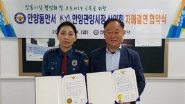 안양동안경찰서, 월 2회 전통시장 가는 날 지정