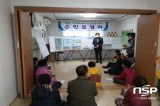 문경시, 초곡천 하천재해 예방사업 실시설계에 따른 주민설명회 개최