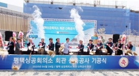 평택상공회의소, 회관 신축공사 기공식 개최