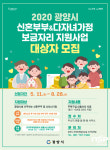 광양시, 신혼부부·다자녀가정 보금자리 지원사업 대상자 모집