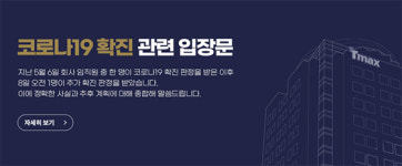 ‘용인 66번’ 확진 티맥스소프트 폐쇄…방역당국 “의심증상 적극 검사 권고”