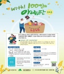 대구시, 제2기 100인의 대구 아빠단 모집