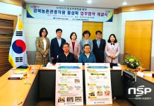 경상북도문화관광공사·경상북도농업기술원, 경북농촌관광자원 활성화 MOU체결