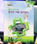 계룡시, 보건소 길라잡이 책자 제작·배부