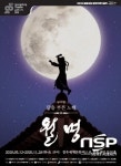 정동극장 경주브랜드공연, ‘월명(月明)’ 개막 공연 통해 첫 선