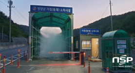 영양군,  악성 가축전염병 차단 방역 위해 소독장비 교체