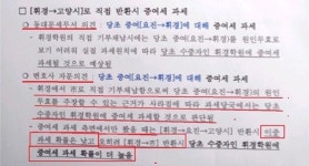 고철용, 국세청·고양시·서울시교육청에 요진개발 증여세 회피 모의 중단 촉구