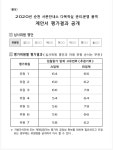 순천시, 서문안내소 관리·운영 용역 입찰 공정성 논란