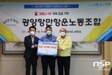 광양항만항운노동조합, 코로나19 극복을 위한 성금 1000만원 복지재단에 전달
