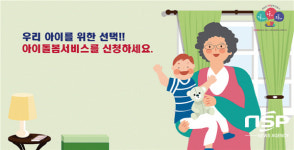 영덕군건강가정·다문화가족지원센터, 아이돌봄 서비스 신청하세요