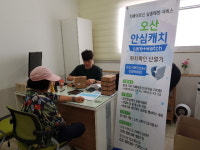 오산시, 치매노인 실종예방 안심캐치 무료 제공