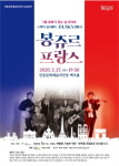 안동문화예술의전당,  5월 문화가 있는 날 콘서트 무관중 공연으로 진행