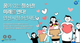 안산시청소년재단 메이커 스페이스 창작나래, 중기부 연차평가 ‘A등급’