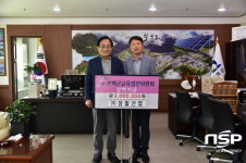 삼일산업, 봉화군교육발전위원회에 장학기금 3백만원 전달