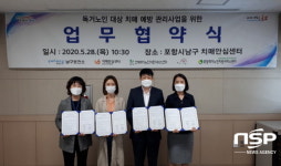 포항시남구 치매안심센터, 독거노인 대상 치매 예방 관리체계 구축 업무협약