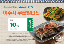 여수시, “농어가 살리기” 농·수특산품 온라인 특별 판매