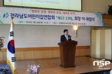 전라남도어린이집연합회 제13대 노준복 회장 취임
