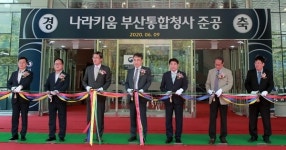 캠코, ‘나라키움 부산통합청사’ 준공식 개최