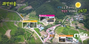경주시, 내남면 박달3리 괘전마을 만들기 사업 추진
