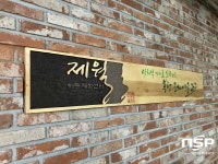 의성군,사회적기업 제월아트체험센터 문체부 주관 공모사업 선정