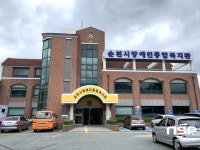 순천시, 장애인종합복지관 등 오는 15일 재개관