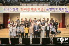 경북교육청, 뮤지컬 전문교육으로 예술분야 인재 양성 주도