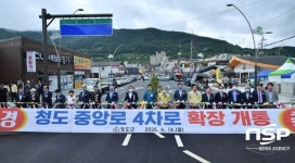 청도군, 중앙로 4차로 확장 개통...청도시장 접근성 용이