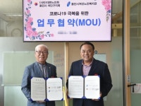 용인시처인노인복지관- 대한노인회 용인시처인구지회, 코로나19 극복 MOU