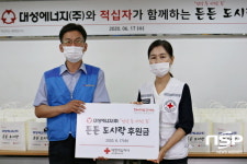 대성에너지, 대구적십자와 든든 도시락 나눔 활동 펼쳐