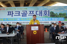 광양농협, 제1회 광양농협 조합장배 파크골프대회