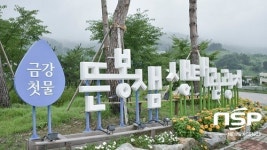 장수군, 금강첫물 뜬봉샘 생태관광지 조성사업 첫삽