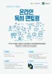 부천시 상동도서관, ‘온라인 독서멘토링’ 운영