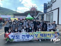 청도중학교, ‘전통시장 체험학습’ 실시