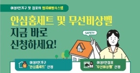 서울 양천구, 올해 ‘여성안심 SS존 사업’ 실시