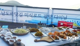 광양시, 코로나 시대 로컬생태미식으로 지속가능 광양관광 꿈꾼다