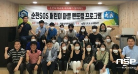 순천대 사회봉사단, 순천 SOS어린이마을과 멘토링 사업 실시