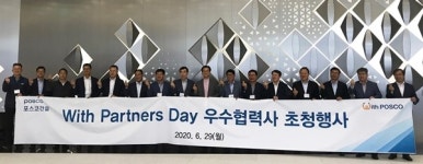 포스코건설, ‘우수 협력사’ 10곳 초청행사 개최