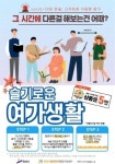 안산시 단원보건소, ‘슬기로운 여가생활’ 온라인 캠페인