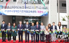 경주시장애인기초재활교육센터, 준공·개관식 개최