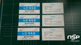 여수시, 도서지역 노인목욕권 관내 목욕업소 전체 사용 확대