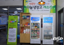 여수시, 기부와 나눔의 ‘행복한 나눔 냉장고’ 5곳에 설치