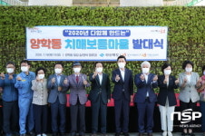 포항시 북구보건소, 양학동 치매보듬마을 발대식 개최