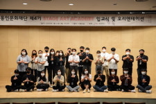 용인문화재단, 제4기 ‘무대예술연수생’ 입교식 성료